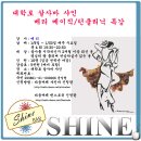 샤인바 이미지