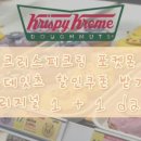 크리스피크림도넛 수원역점 이미지