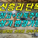 [ 남원읍 신흥리 단독주택/구옥/농가주택 매매(땅 120평/1층/구옥/감귤창고 있음) ]#신흥리단독주택, 신흥단독주택, 남원읍단독주택, 남원단독주택, 구옥, 농가 이미지