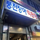 강수산 풍천장어구이 | 발산역 장어 장수촌 풍천장어 장어 소금구이 맛있게 즐긴 후기