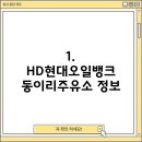 동이리주유소 이미지