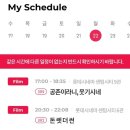 (주)엠엠시네마(6관) | 부산국제영화제 2주차 관람후기