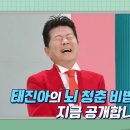 치매 아내 옥경이 위한 태진아의 사랑 노래 이미지