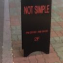 낫심플