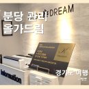 온에스테틱 아카데미 | [피부 관리] 올가드림뷰티 분당아카데미학원 : 재생관리로 속건조 잡고 온 후기