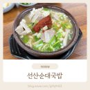 미소순대 뒷편 주차장 공원 | 구미맛집 선산순대국밥 풍자 또간집 구미편 돼지국밥 순대국밥 부모님 모시고 간 솔직 후기