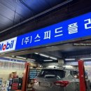 법원자동차공업사 이미지