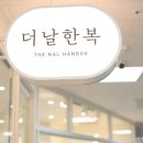 73 | 더날한복 구로 신도림점 혼주한복 계약후기
