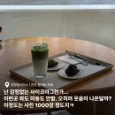 씨유진주평거엘크루점 | 진주 평거동 카페 르망로스터스 ; 말차라떼를 프리미엄으로 말아주는 집