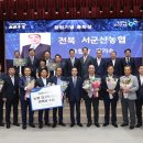 서군산농업협동조합 이미지