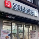 돈까스회관 파주금촌점 | 파주 / 금촌역 근처 금촌 맛집 돈까스회관 파주금촌점! 싱글세트 후기