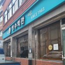 추억의 맛집 이미지