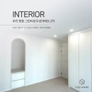 그린타운 우성2차아파트 | [더이안에디자인] 부천 중동 그린타운우성아파트 2차 32평형, 샷시부터 구조까지 새롭게