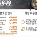 쿠우쿠우삼송 이미지