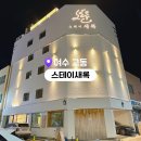 스테이 새록 | 여수 호텔 추천 | 이순신광장 바로 옆, 위치 하나로 끝난 교동 숙소 후기