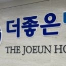 해정의료재단더좋은병원 이미지