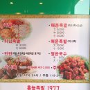 홍능족발 1977 이미지