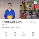 씨유석적북중리점 | ​[구미점집 추천] 5대째 내려오는 용한 점집, 구미석적 처녀보살 신년운세 솔직 후기