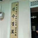 두방경로당 이미지