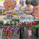 여주종합운동장 | 아이랑 안성 바우덕이 축제 즐기기 축제정보 주차 먹거리 체험