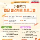 🍁 아동청소년발달지원센터 가을학기 프로그램 참가자 모집 이미지