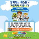 베스트태권도장 | 유치부 태권도, 언제부터 시작해야 할까?