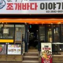 김덕배의조개바다이야기 이미지