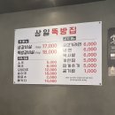 상일뚝방집 이미지