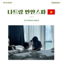 스파 짐 | 나트랑 마사지 반얀스파, 짐보관과 공항샌딩 후기