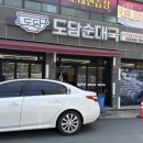 도담순대국 - 성동구 성수일로4길 46 | 도담순대국