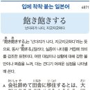 飽き飽きする - 넌더리가나다, 지긋지긋하다 이미지