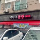 백가네짬뽕 이미지