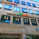 새이플란트치과의원 이미지