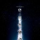인터스텔라인