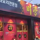 미강손짜장