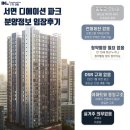 UR(부산시설공단)-22[동서고가로]-하-25 | 서면 디에이션 파크 아파텔 분양 정보 및 모델하우스 방문후기(비규제 아파텔)
