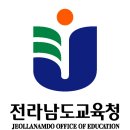 전남 학교형태 전남일보