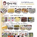 신바람떡집