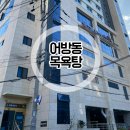 인제 암반수 헬스 사우나 이미지