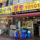 고구려짬뽕10101 이미지