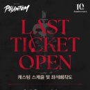 뮤지컬팬텀 마지막 스케줄 이미지