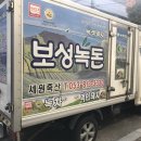 보성녹돈축산 이미지