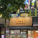 구읍뱃터 맛집 천돈 만족 포장 후기