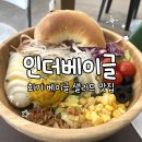 인 더 베이글 | 회기 샐러드 맛집 인더베이글 메뉴 소개 베이글 추천