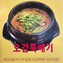 연천 전곡 신양오리 오리로스