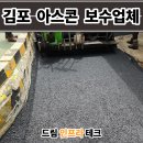 세종지에스안산공장 | 김포 아스콘 포장업체 공장 꺼진 아스팔트 보수 후기