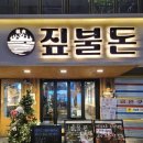 수월(상수월)경로당 | [상수역 고기집] 짚불돈 합정 (구워주는 고기집 후기)