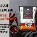 국산 고춧가루 추천 2년째 내돈내산 중! 쿠팡 곰곰보다 1만원 더 아끼는 100% 태양초 햇빛찬 솔직후기