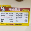 사문통닭