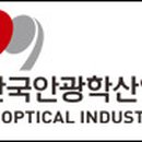 (재)한국안광학산업진흥원 이미지